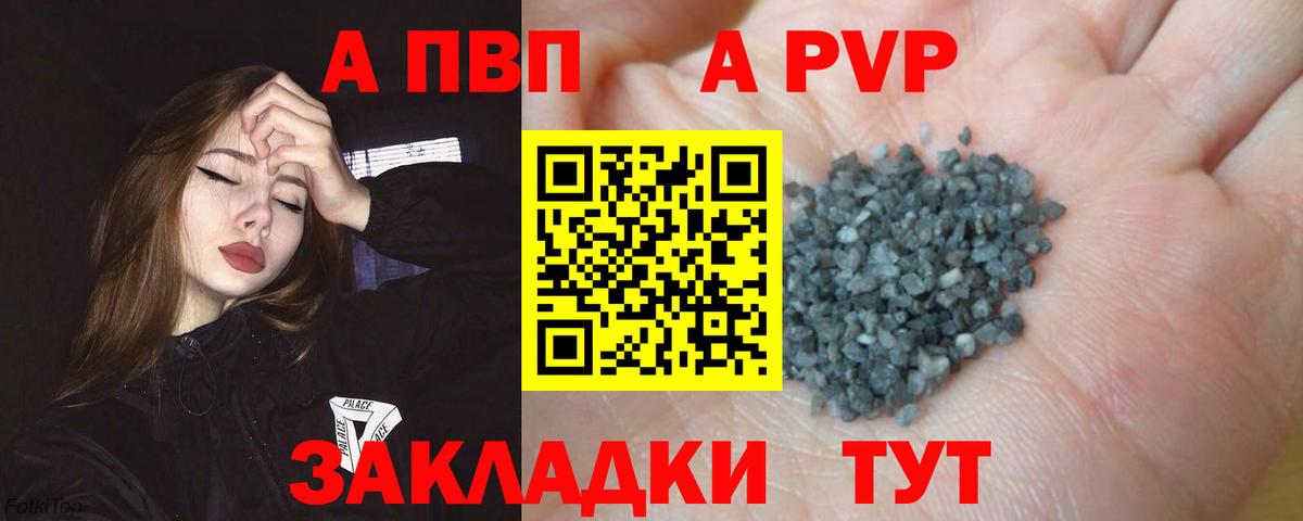 А ПВП кристаллы Корсаков