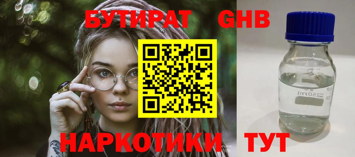 БУТИРАТ 1.4BDO Корсаков