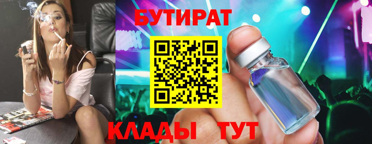 БУТИРАТ буратино  Вход с VPN  БУТИРАТ  Корсаков 