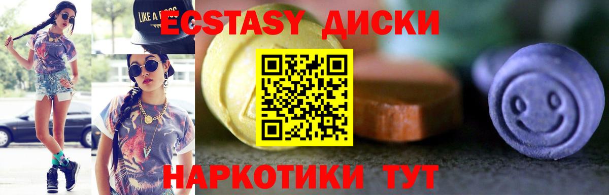Экстази 250 мг Корсаков