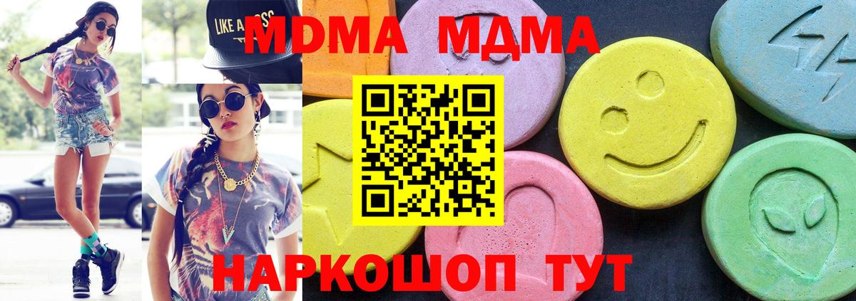 MDMA  МДМА Molly  Вход с VPN  МДМА молли  Корсаков 