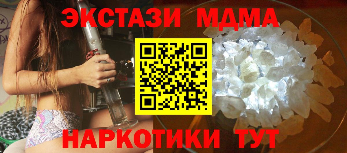 MDMA кристаллы Корсаков