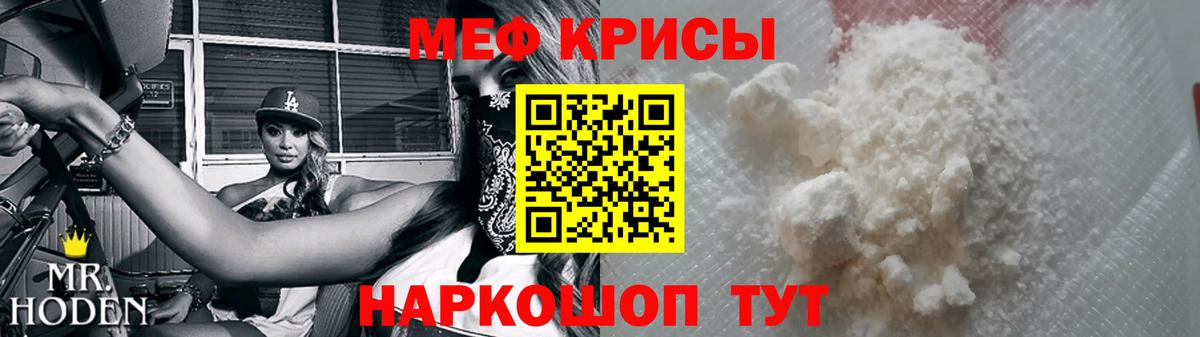 Мефедрон кристаллы Корсаков