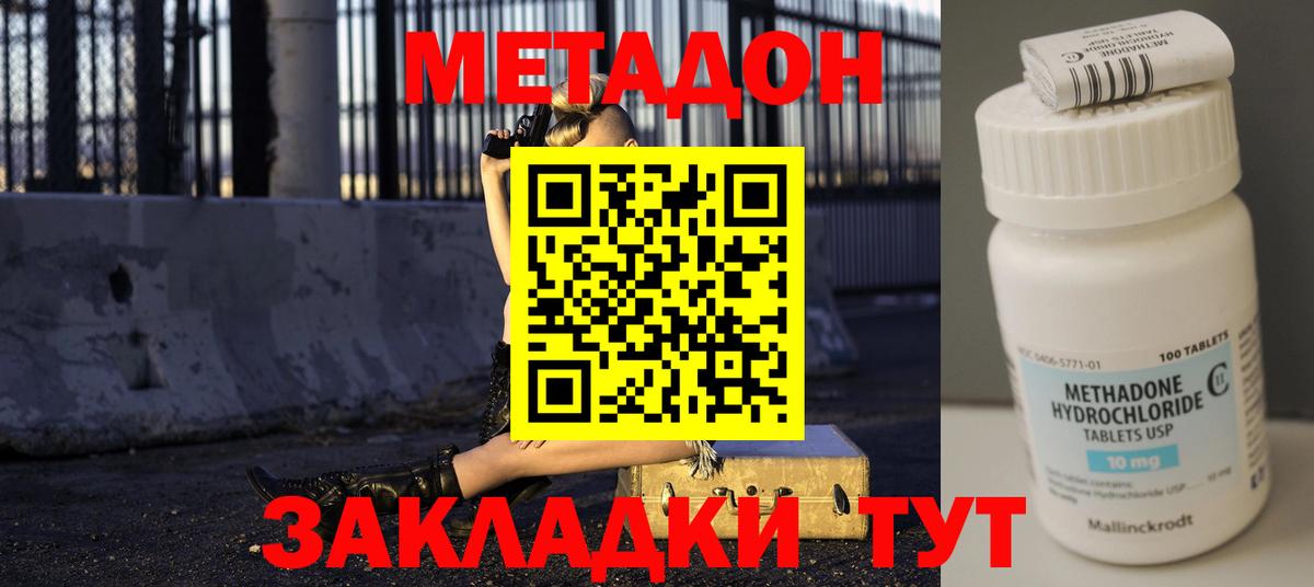 МЕТАДОН methadone Корсаков