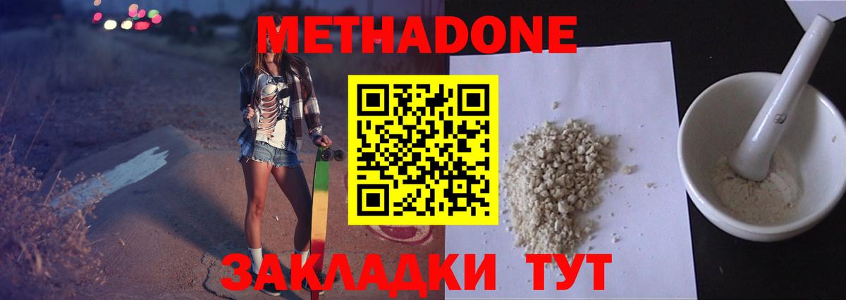 Метадон methadone  Вход с VPN  Корсаков  МЕТАДОН мёд 