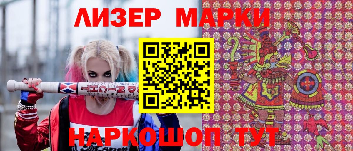 Наркотические марки 1500мкг  Вход с VPN  Корсаков 
